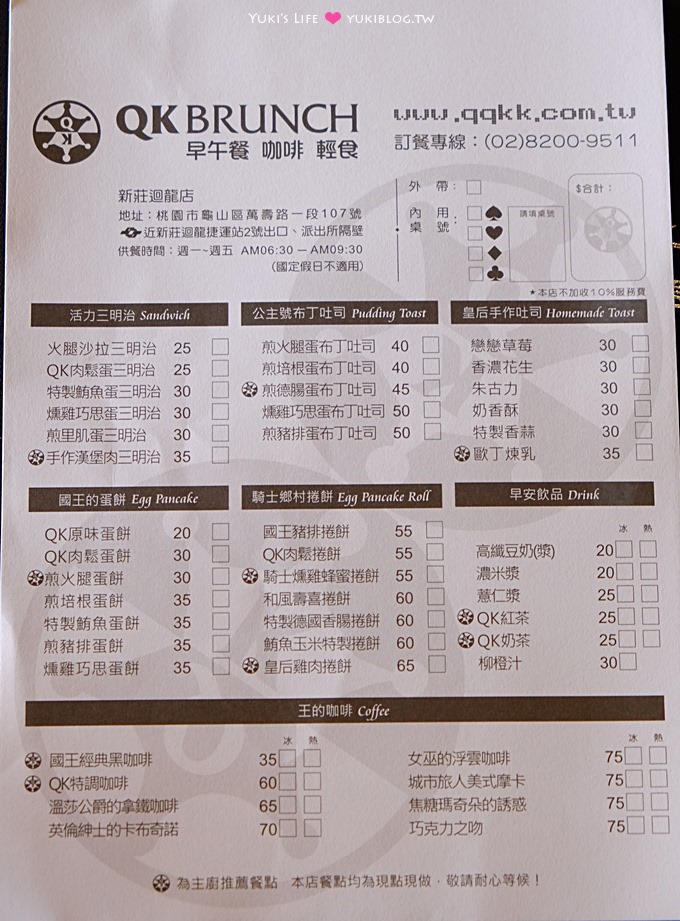 龜山新莊樹林【QK BRUNCH】全新開幕高質感平價捷運迴龍站 - yuki.tw