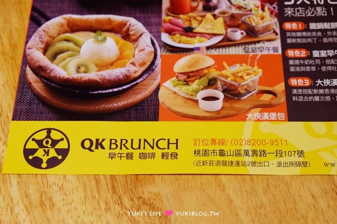 龜山新莊樹林【QK BRUNCH】全新開幕高質感平價捷運迴龍站 - yuki.tw