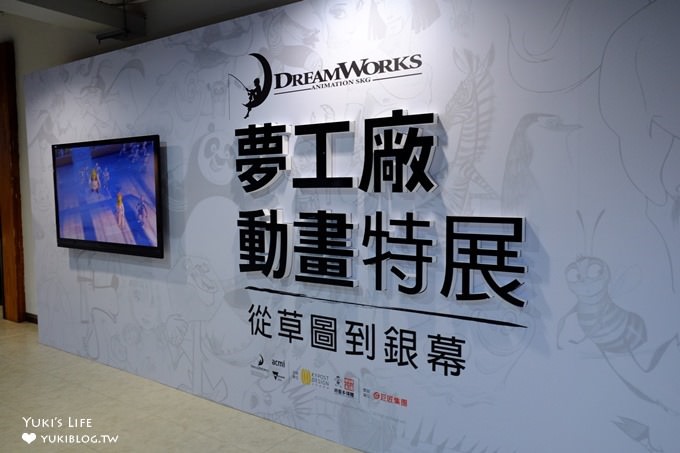 台北士林科教館展覽【夢工廠動畫特展】從草圖到銀幕×經典名作創作精華! - yuki.tw