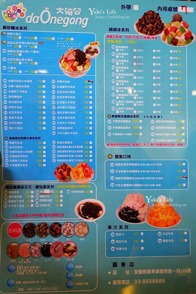 宜蘭美食【大碗公冰甜品】兒童遊戲室吃冰也好玩！來自高雄的彭湃水果冰、雪花冰(羅東親子景點) - yuki.tw