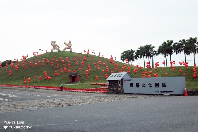 宜蘭五結親子景點【國立傳統藝術中心】重新開園×新增兒童創意樂園、迷霧森林 - yuki.tw