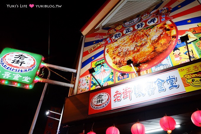 宜蘭頭城美食【老街懷舊食堂】古早味壞舊街景✕超大塊雞排飯 - yuki.tw