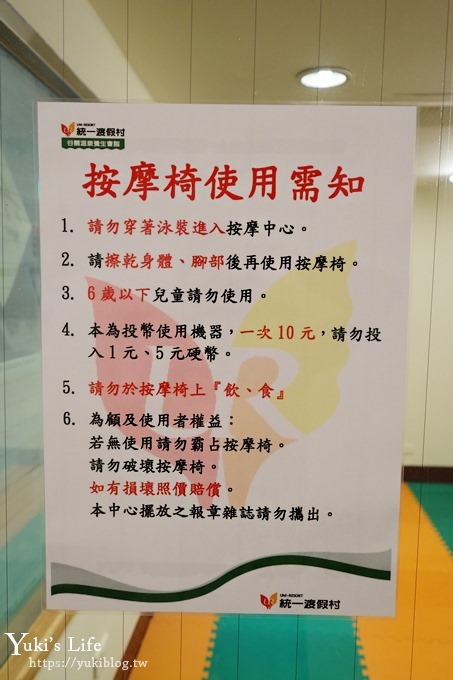 台中親子住宿推薦【統一渡假村谷關溫泉養生會館】戶外日式風呂泡湯池~親子DIY、游泳池、美食全都有 - yuki.tw