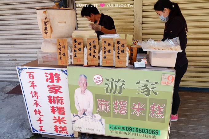 宜蘭小吃美食【游家麻糬米糕】市場中隱藏版的百年手工甜點~柔軟香甜 - yuki.tw