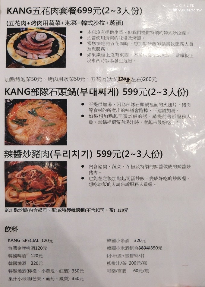 台北東區美食【Kang2漢韓國食堂二店】鐵桶韓式烤五花肉×有一圈烘蛋@忠孝復興站 - yuki.tw