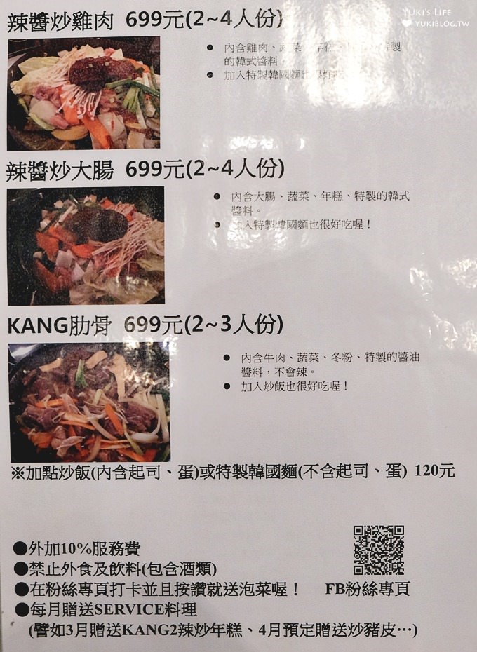 台北東區美食【Kang2漢韓國食堂二店】鐵桶韓式烤五花肉×有一圈烘蛋@忠孝復興站 - yuki.tw