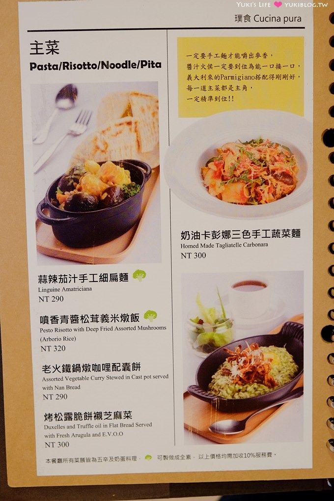 台北東區美食【璞食Cucina pura】香水瓶主題餐廳×女生聚餐推薦(消費免費送樹幹上的6小食創意料理、打卡還送咖啡茶飲) - yuki.tw