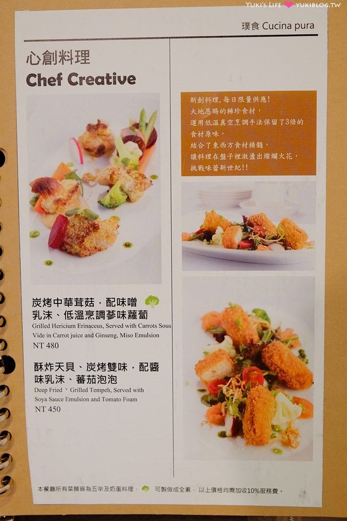 台北東區美食【璞食Cucina pura】香水瓶主題餐廳×女生聚餐推薦(消費免費送樹幹上的6小食創意料理、打卡還送咖啡茶飲) - yuki.tw