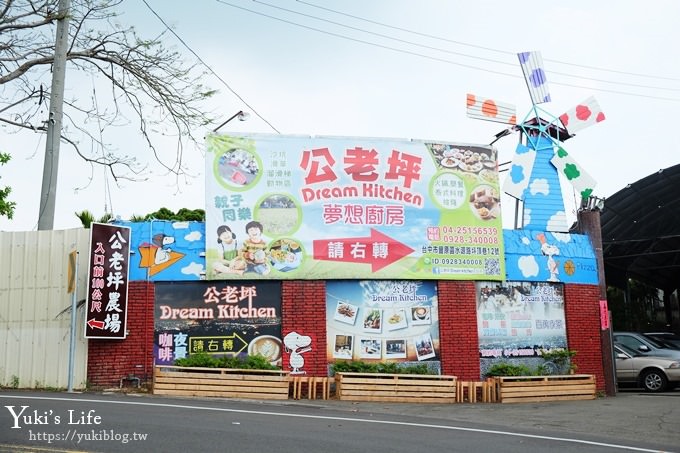 台中景點【公老坪親子餐廳】景觀親子景點、小型動物園、手作遊具隨你玩 - yuki.tw