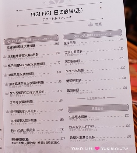 台北東區【Pigi Pigi 比崎餐坊】出乎意料~韓式辣醬雞塊漢堡、草莓乳酪冰淇淋煎餅~推薦!! - yuki.tw