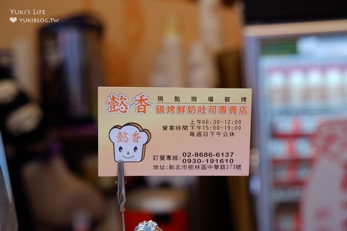 【懿香碳烤鮮奶吐司專賣店】高大鮮乳特色早午餐新發現(高大牛奶/炭烤吐司/樹林美食) - yuki.tw