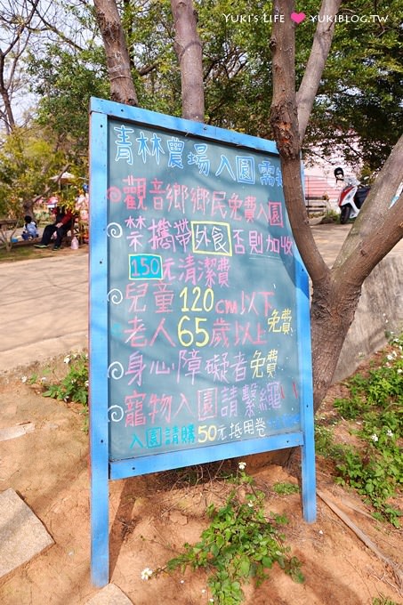 桃園觀音景點【青林農場】便宜門票、有沙坑、小火車、餵兔子的親子旅遊地點 - yuki.tw