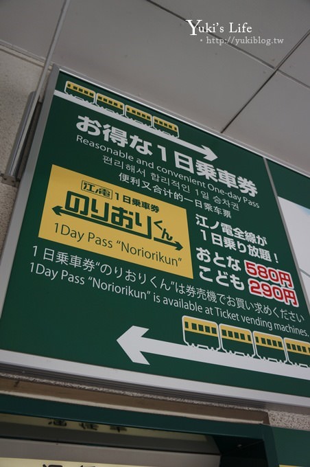 日本鎌倉一日遊【江之島/鎌倉一日周遊券】(灌籃高手平交道)鐮倉高校、鎌倉大佛、長谷寺、江之島瞭望塔、江之島老街商店街、江之島溫泉(Enospa) - yuki.tw