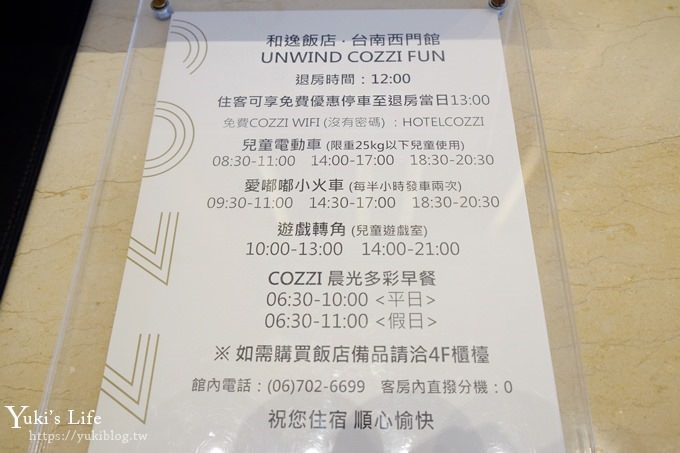 台南親子飯店【COZZI和逸飯店】電動跑車×小火車↬孩子最愛、XBOX遊戲主題客房(有影片哦!) - yuki.tw