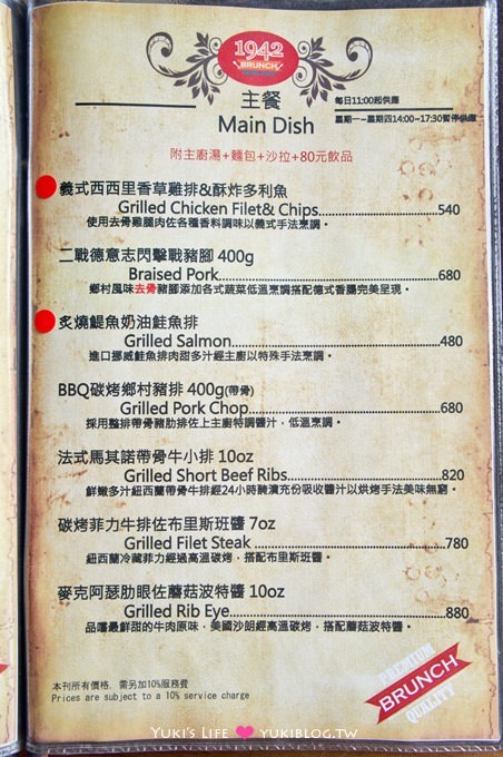 陽明山餐廳推薦【1942餓棧廚房】豐富早午餐、義大利麵、牛排 (5/1新開幕) - yuki.tw