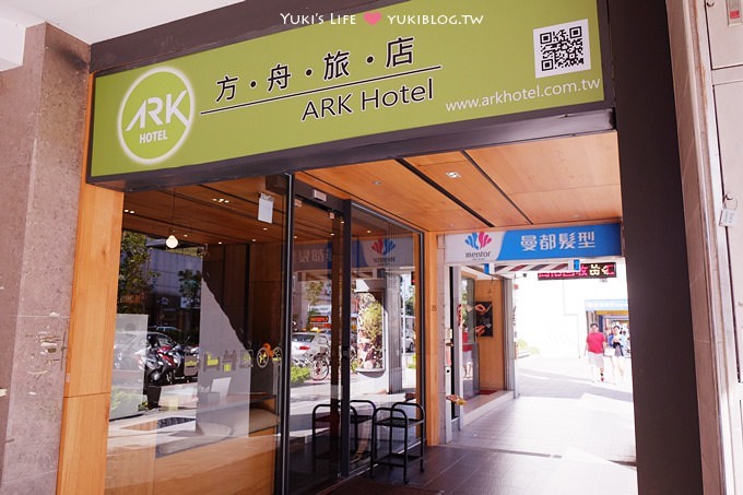 台北飯店住宿【方舟旅店 ARK HOTEL】永康街時尚新選擇! 美食整理 @捷運東門站 - yuki.tw