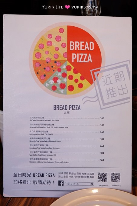 台北【全日時光DAY&DATE TIME】藍乳酪pizza好吃、成都店西門站 - yuki.tw