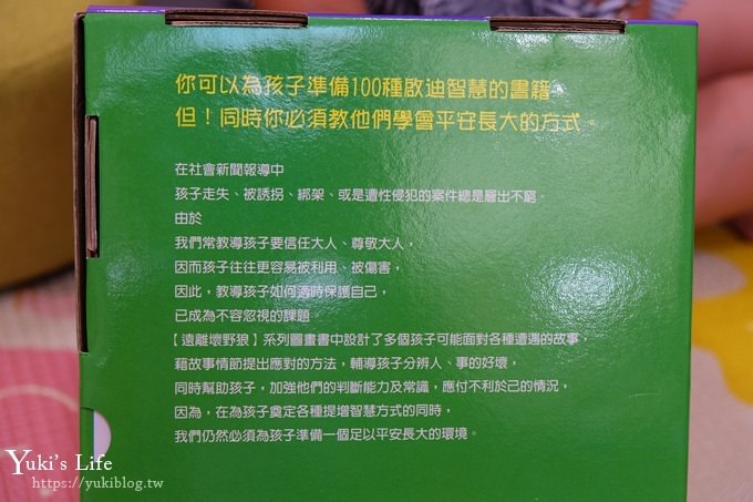 童書推薦【遠離壞野狼】3書+3CD+3手冊┃生動有聲繪本書┃親子共讀學習兒童安全教育訓練 - yuki.tw