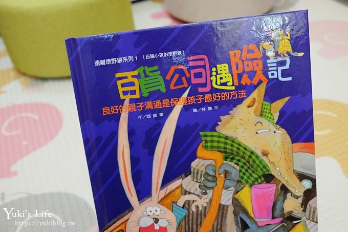 童書推薦【遠離壞野狼】3書+3CD+3手冊┃生動有聲繪本書┃親子共讀學習兒童安全教育訓練 - yuki.tw