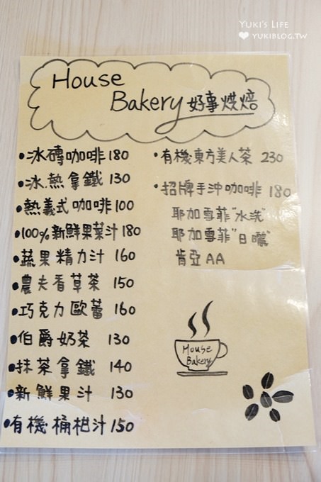 新竹下午茶【好事烘焙House Bakery】漂亮大草皮景觀餐廳×吹泡泡騎腳踏車親子好去處 - yuki.tw