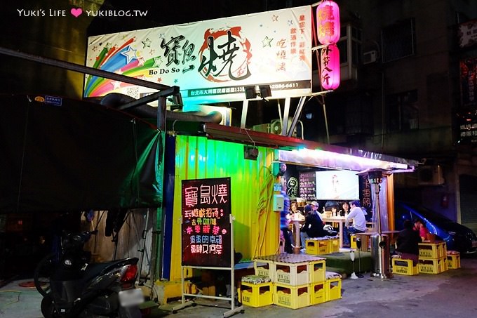 【台北隱藏美食】寶島燒創意食堂(二訪) 蛋蛋的幸福、蛋肆又何奈這裡都有 @民權西路站 - yuki.tw