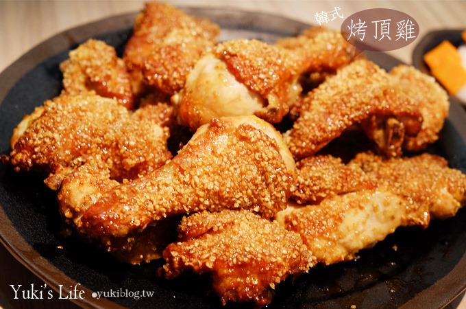 台北東區美食【OvenMaru烤頂雞】韓式烤雞像炸雞般美味~多種口味想再訪啦❤ @忠孝復興站 - yuki.tw