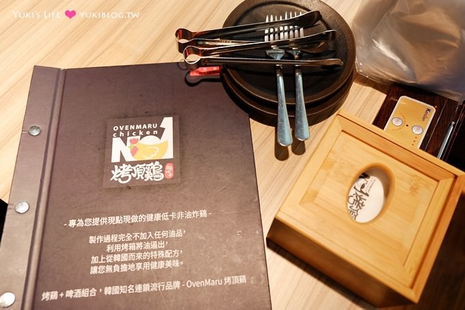 台北東區美食【OvenMaru烤頂雞】韓式烤雞像炸雞般美味~多種口味想再訪啦❤ @忠孝復興站 - yuki.tw