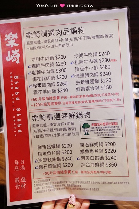 新莊【樂崎火鍋RAKUSAKI】頂級翼板牛排肉切片只要$300、菜盤可換肉盤、質感與價格都滿意平價火鍋推薦 - yuki.tw