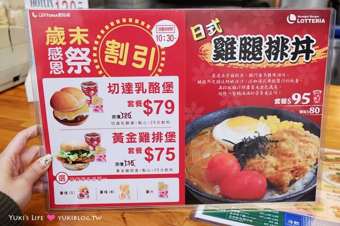 台北美食【Lotteria儂特利】充滿回憶日本速食品牌~有通心粉的濃湯! @大安森林公園站 - yuki.tw