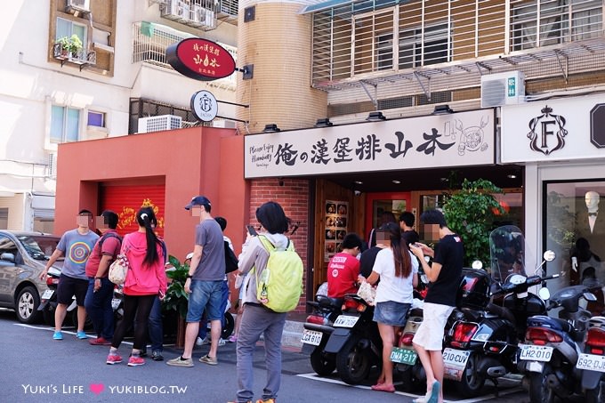 台北【俺の漢堡排山本】東京排隊名店台灣新登場!多汁到不行的美味@國父紀念館站 - yuki.tw