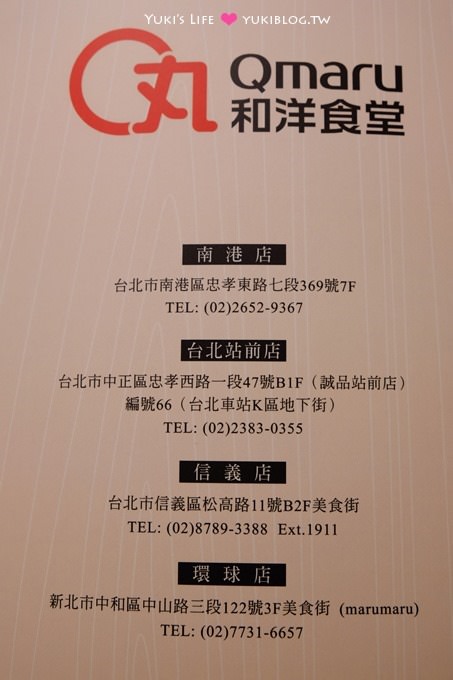 台北美食【Q丸和洋食堂】炸雞還不賴~CITYLINK南港店 - yuki.tw