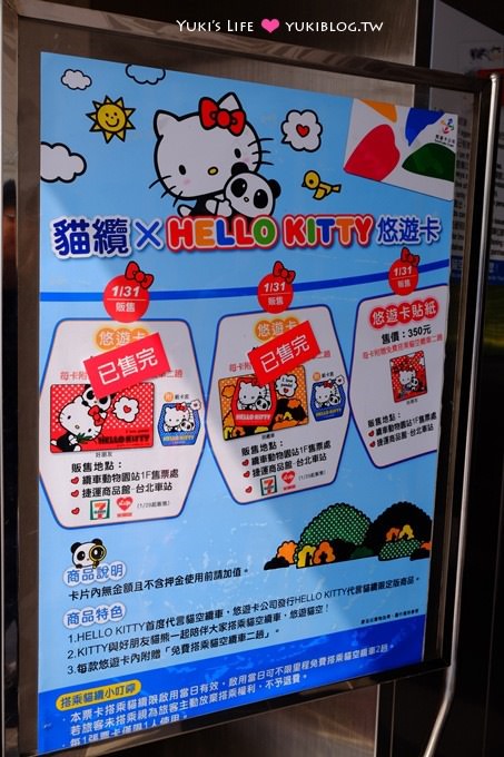 台北遊記【木柵動物園貓纜一日遊】圓仔+動物園內站免排隊攻略+Hello Kitty貓空纜車+貓空美食 - yuki.tw