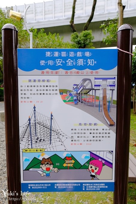 新北特色公園【林口樂活公園】捷運主題遊戲場×快速滑梯、高塔爬網、便利商店小老闆~等著大家來玩 - yuki.tw