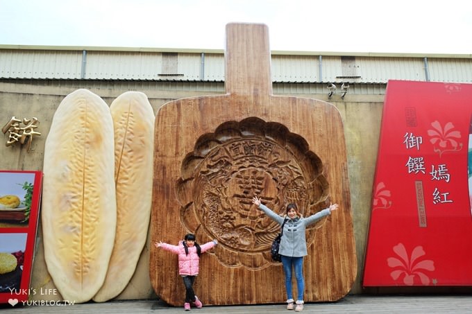 宜蘭蘇澳免費親子景點【宜蘭餅發明館】巨大製餅模具×超大牛舌餅拍照買伴手禮景點 - yuki.tw