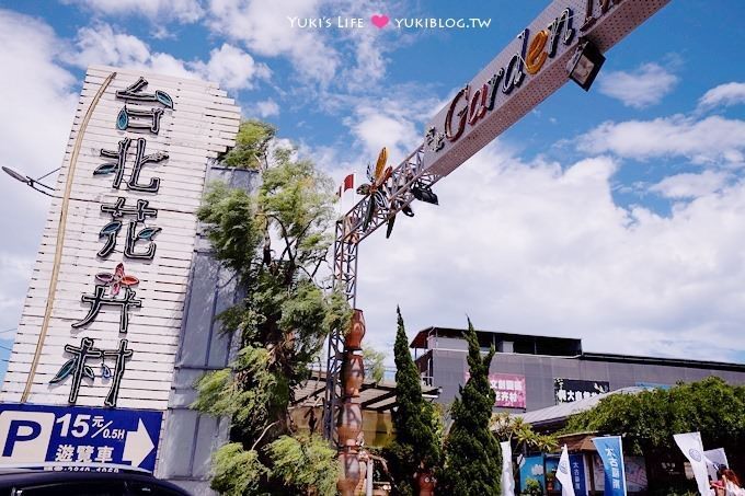 免門票親子景點【台北花卉村】胖胖熊氣墊樂園好FUN電×花草盆栽×馬賽克DIY×家人聚餐好去處(彭師傅料理) - yuki.tw