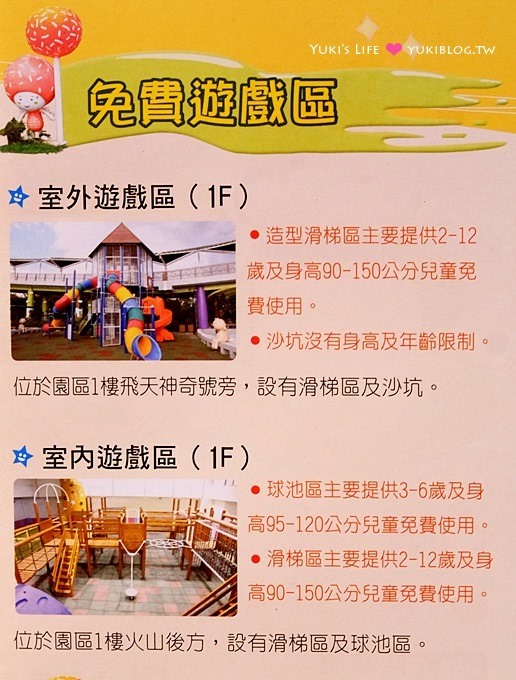 台北親子好去處【臺北市兒童新樂園】全家同遊夢想樂園×沙坑溜滑梯盡情玩@劍潭站 - yuki.tw