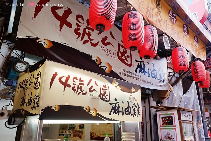 台北美食┃14號公園麻油雞‧冬季進補→高麗菜+麻油雞+乾麵線套餐! @捷運中山站 - yuki.tw