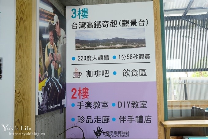 彰化景點免門票【台灣手套博物館】手套配件DIY、玩沙、賞高鐵下午茶，拍照好去處 - yuki.tw