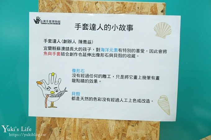 彰化景點免門票【台灣手套博物館】手套配件DIY、玩沙、賞高鐵下午茶，拍照好去處 - yuki.tw