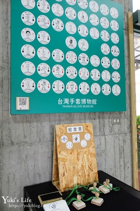 彰化景點免門票【台灣手套博物館】手套配件DIY、玩沙、賞高鐵下午茶，拍照好去處 - yuki.tw