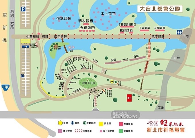 2018新北燈會 旺來福來花燈資訊》巨型限量扭蛋×大台北都會公園草皮親子野餐去(三重捷運站) - yuki.tw