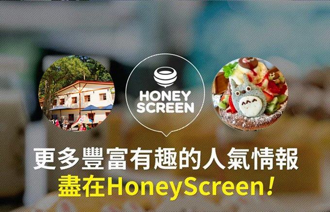 APP推薦【HoneyScreen】人氣情報紅利鎖屏、解鎖手機點數換咖啡美食、免費LINE貼圖、小資省錢必用〈安裝抽Mister Donut甜甜圈兌換券20名〉 - yuki.tw