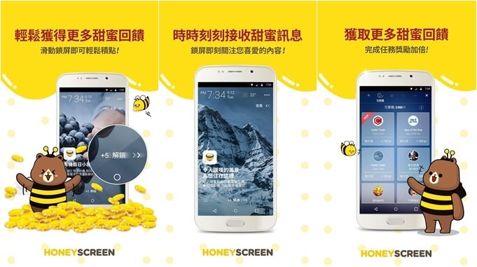 APP推薦【HoneyScreen】人氣情報紅利鎖屏、解鎖手機點數換咖啡美食、免費LINE貼圖、小資省錢必用〈安裝抽Mister Donut甜甜圈兌換券20名〉 - yuki.tw