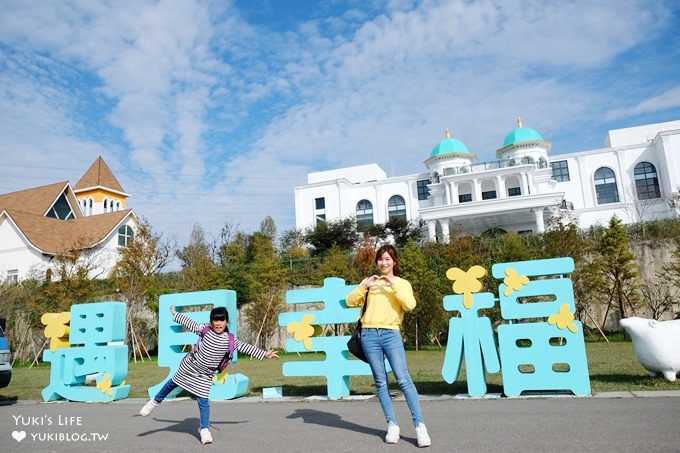 彰化親子景點【遇見幸福】歐風莊園×景觀餐廳×沙坑迷宮大草皮(已改為唯愛庭園 Vena Manor) - yuki.tw