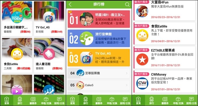 省錢大作戰【中華電信Hami Pass】APP任你用×EZTABLE簡單桌訂位享額外5%回饋×FunPark幼幼版互動童書免費玩 - yuki.tw