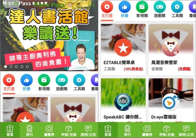 省錢大作戰【中華電信Hami Pass】APP任你用×EZTABLE簡單桌訂位享額外5%回饋×FunPark幼幼版互動童書免費玩 - yuki.tw