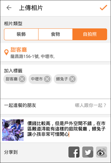 APP【OpenSnap開飯相簿】用照片尋找對味美食.新餐廳~人人都能用照片寫食記 - yuki.tw