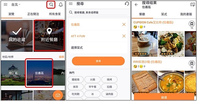 APP【OpenSnap開飯相簿】用照片尋找對味美食.新餐廳~人人都能用照片寫食記 - yuki.tw