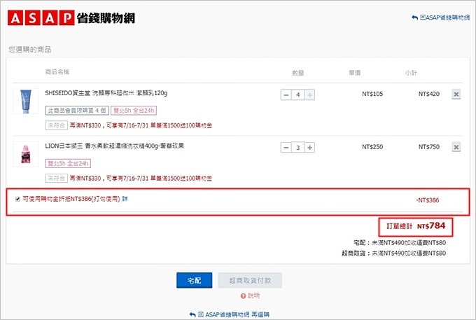 省時省力【ASAP省錢購物網】香水洗衣精團購好物這裡都有×比價嗶嗶鳥下單就是便宜×買禮物也超方便 - yuki.tw