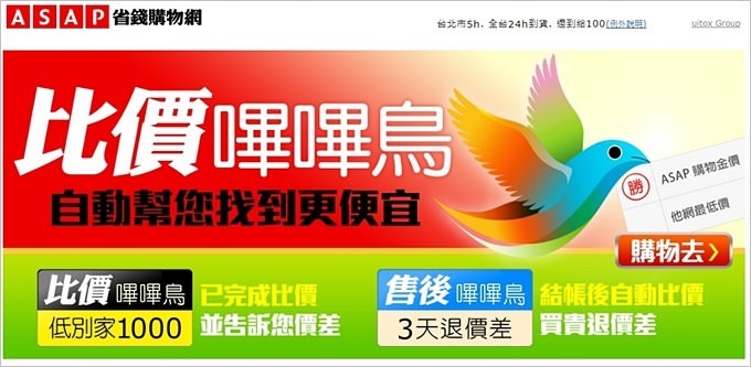 省時省力【ASAP省錢購物網】香水洗衣精團購好物這裡都有×比價嗶嗶鳥下單就是便宜×買禮物也超方便 - yuki.tw